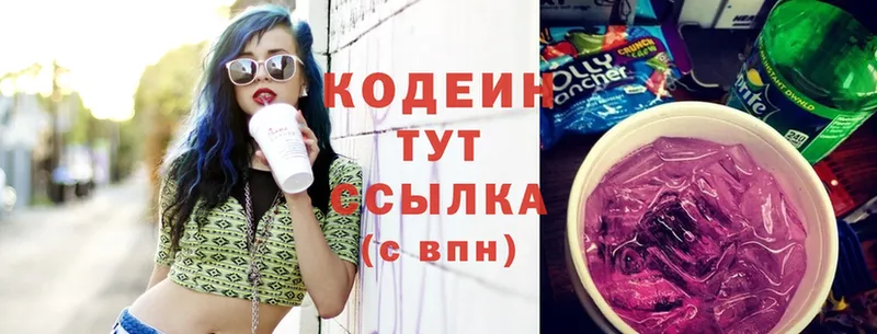 Кодеин Purple Drank  Городец 